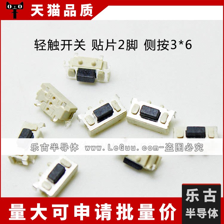 1000只/包轻触开关 3*6MM 侧按贴片2脚 3x6x3.5按钮按键微型微动