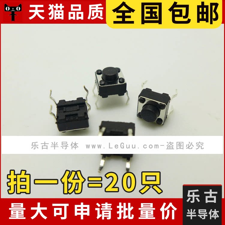 包邮 (20只)轻触开关 6*6*7 立式4脚 插件开关 6X6X7H 高品质