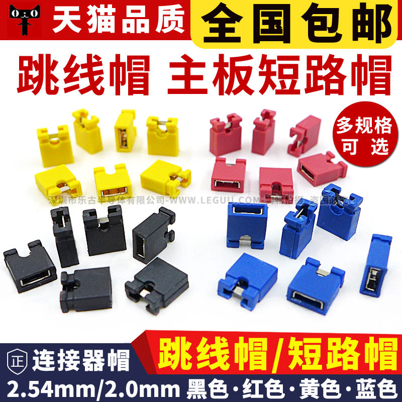 Dây nhảy nắp đoản mạch nắp khoảng cách 2.54MM/2.0mm đen đỏ vàng xanh bo mạch chủ ngắn khối hàng pin kết nối header rest altezza header