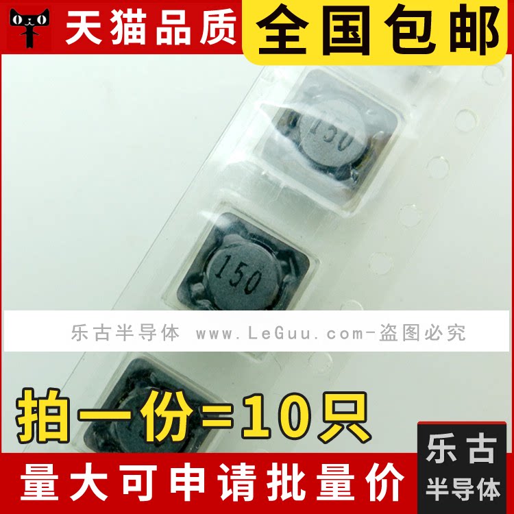 包邮(10个)贴片屏蔽功率电感 7*7*4 电感 15UH 印字 150