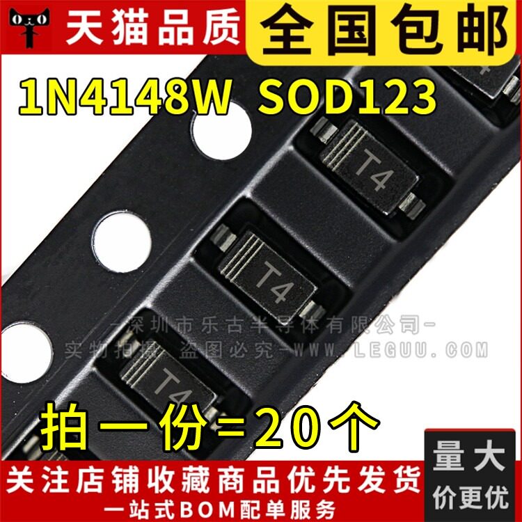 包邮(20只)开关二极管 1N4148W T4 SOD-123 IN4148塑封1206封装