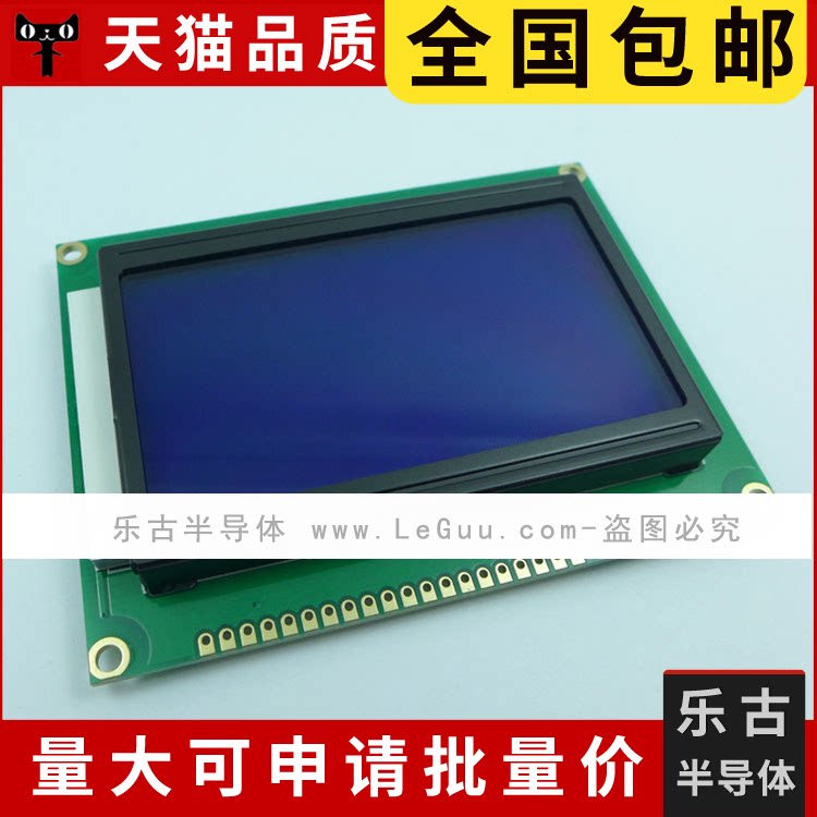 包邮 12864液晶显示屏 蓝屏 带中文字库 带背光 5V