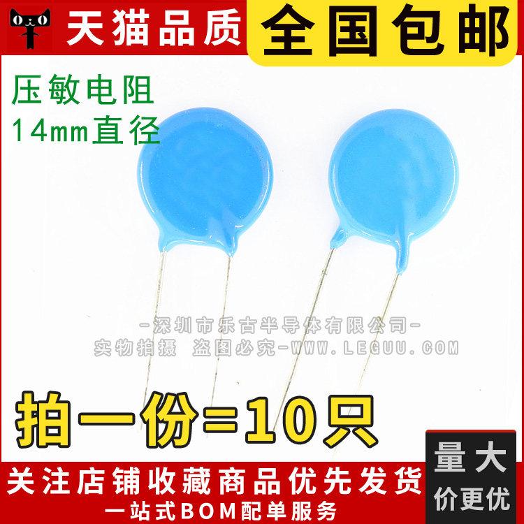 (10只)包邮 压敏电阻 14D681K 直径14mm 680V 14D681