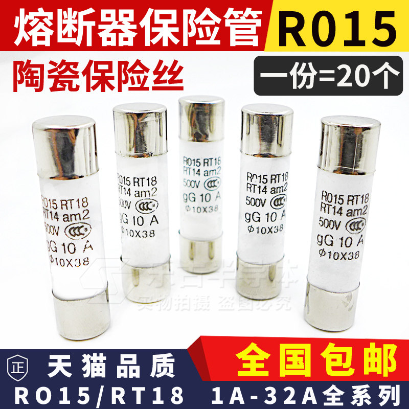 R015熔断器10x38 1A/2/3/5/6/10/32A 500V陶瓷保险丝管RT18 RO15