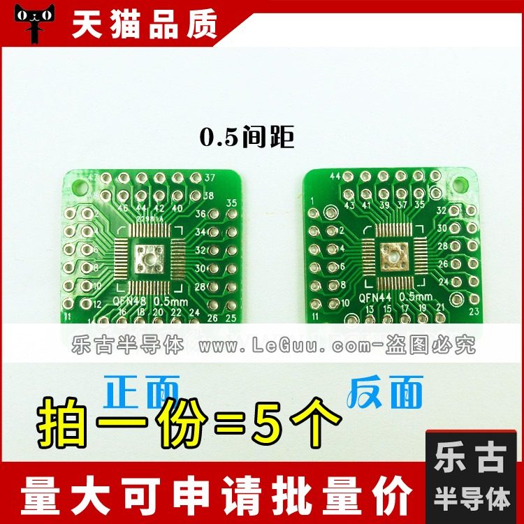 (5个)LQFP48 QFN48转DIP48 转接板 转换板 贴片转直插QFN44 QFP44