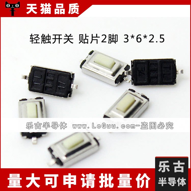 1000只/包 轻触开关 3*6*2.5MM 贴片2脚 3乘6乘2.5 按钮按键 开关