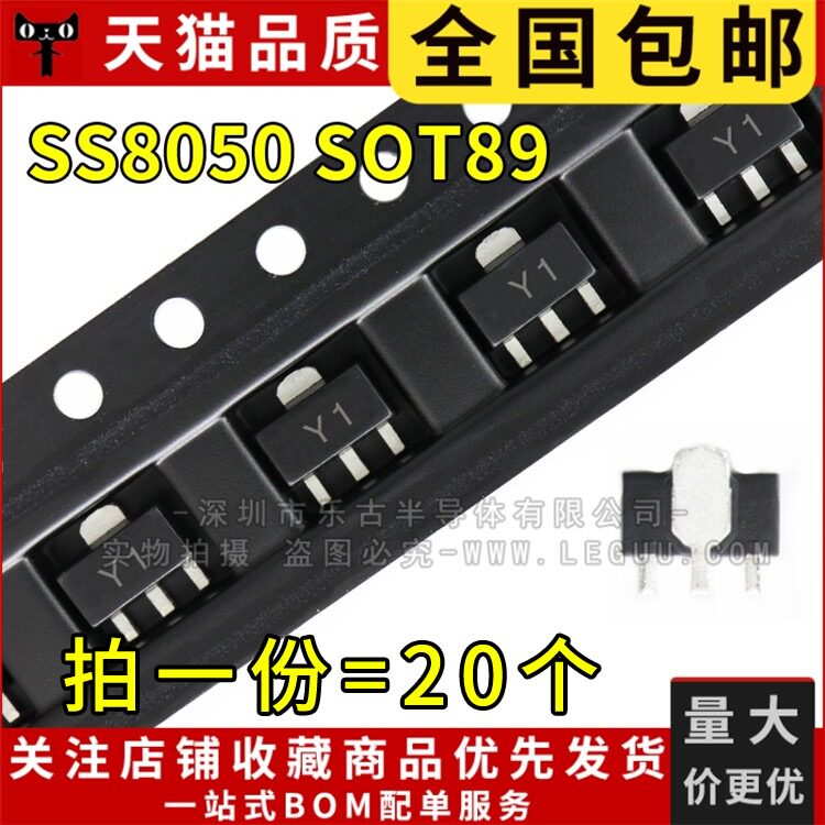 包邮(20只)贴片三极管 SS8050 SOT89 Y1 1.5A 25V NPN PXT8050