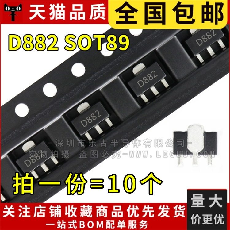 包邮(10个)三极管 2SD882 SOT-89封装 D882 贴片NPN功率管 3A 40V