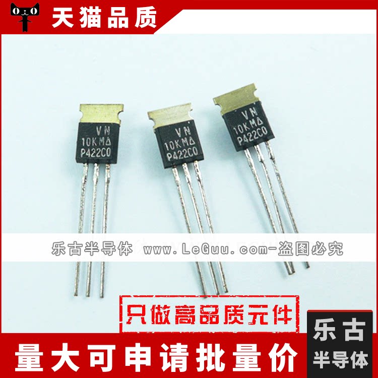 VN10KM 插件3脚 VN10KM TO92 高品质