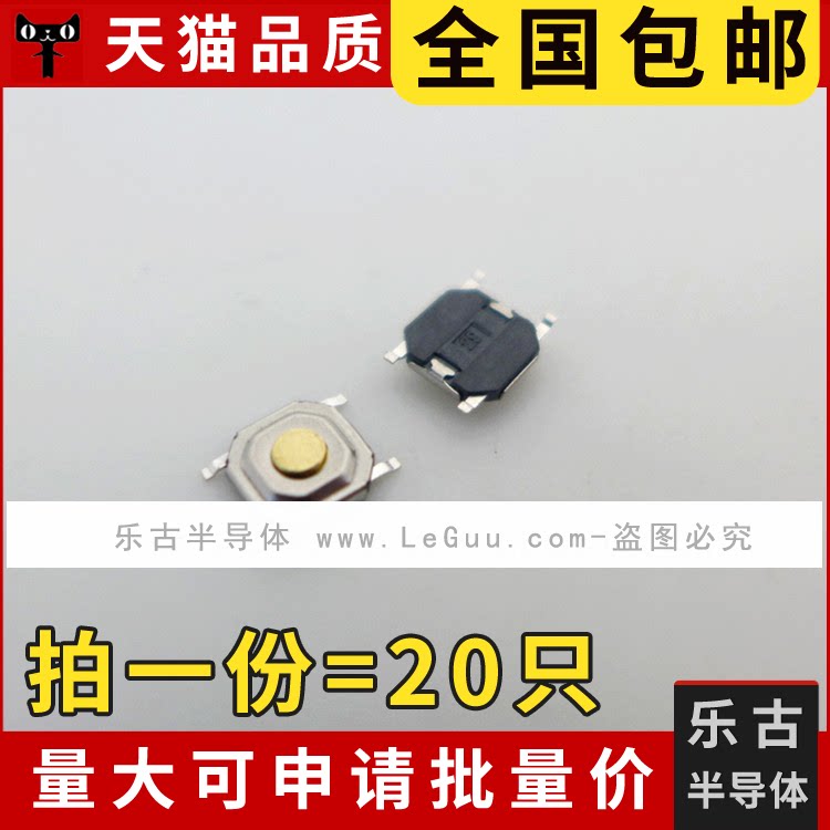 包邮 20只 开关 轻触开关 4*4*1.5 贴片4脚 铜头 进口弹簧 高品质