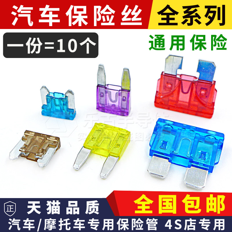 汽车保险管保险丝片电动车机车电瓶插片20A25A30A5A15A10A40A安