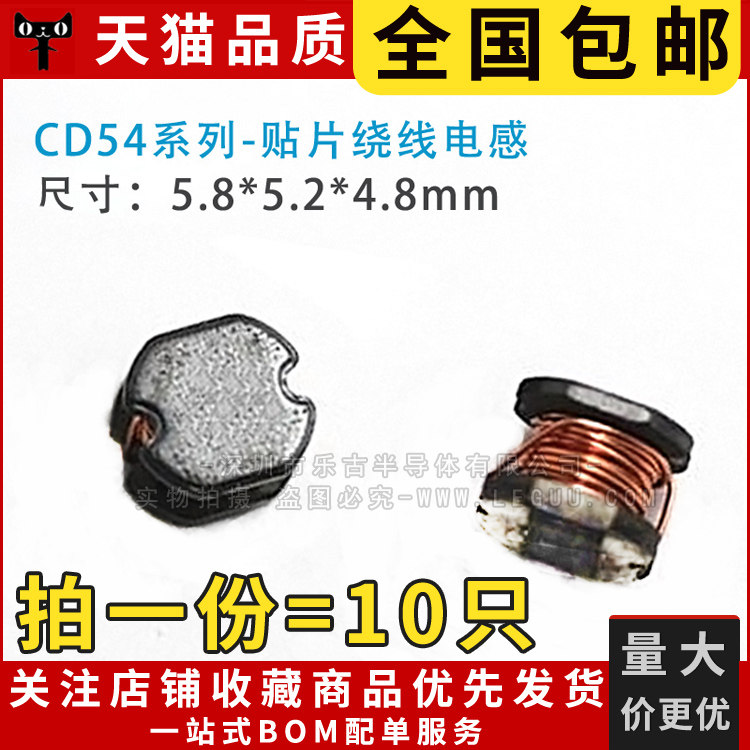 包邮(10只)贴片绕线电感 CD54 4.7UH 印字 4R7