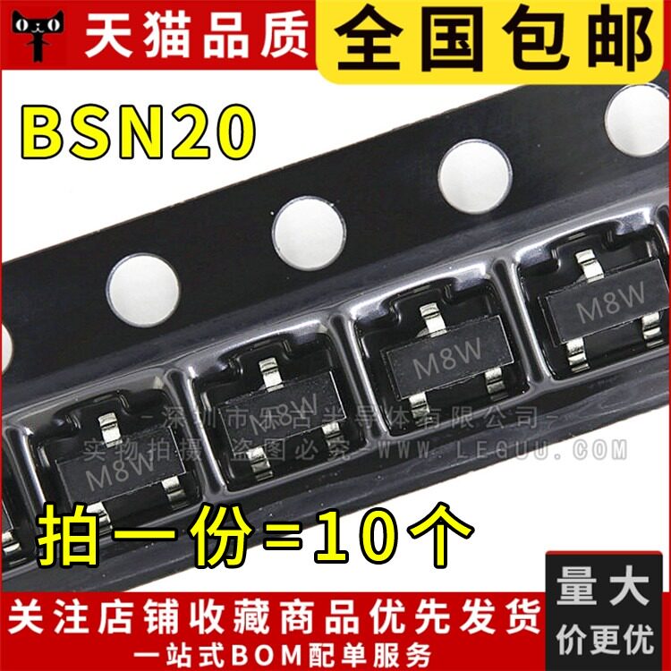 (10只)场效应管 BSN20 SOT-23 N沟道 贴片MOS管