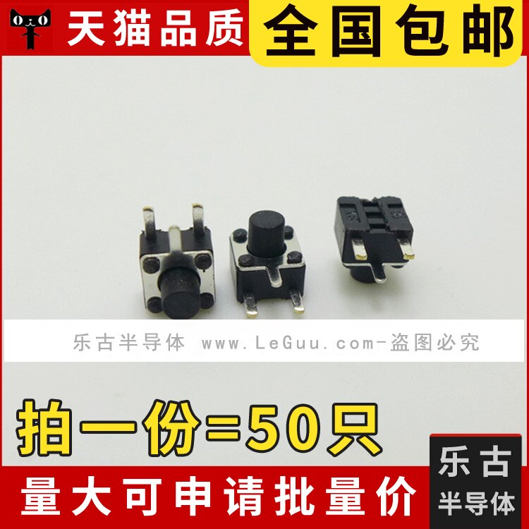 包邮 (50只)轻触开关 4.5*4.5*5mm 侧按 侧边三脚 微型按键 按钮