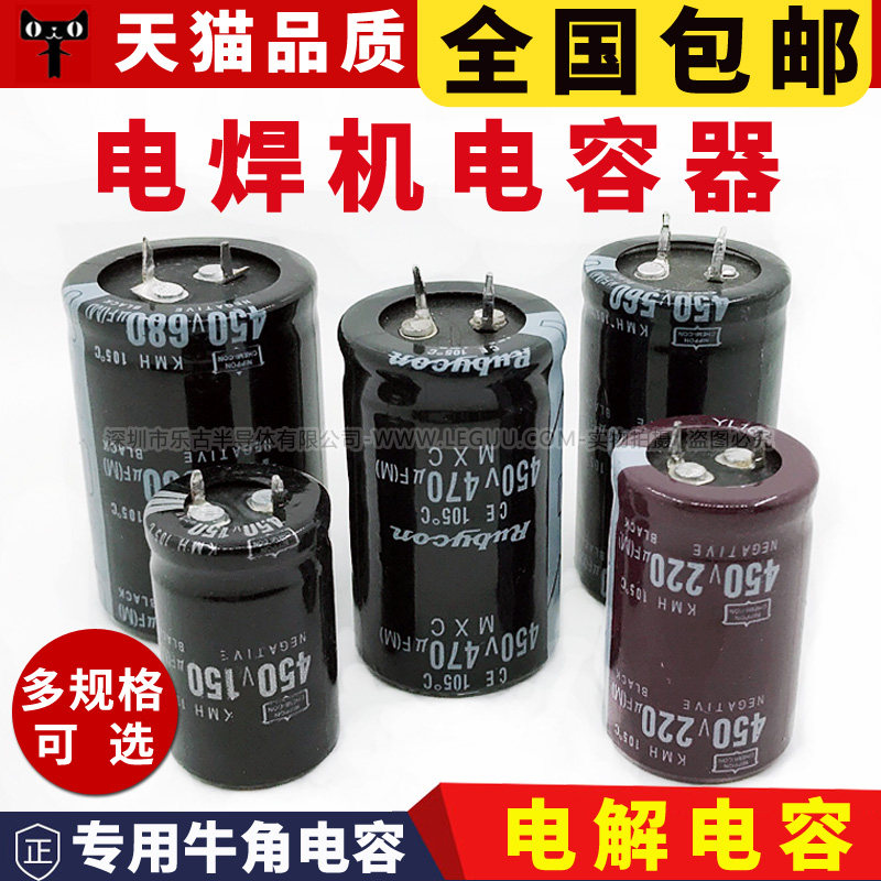 450V 470UF 220/330/680/820UF电焊机超声波口罩机电容牛角电容器