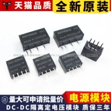 Блок питания, модуль *S *S *S, 1W, 1212/1224