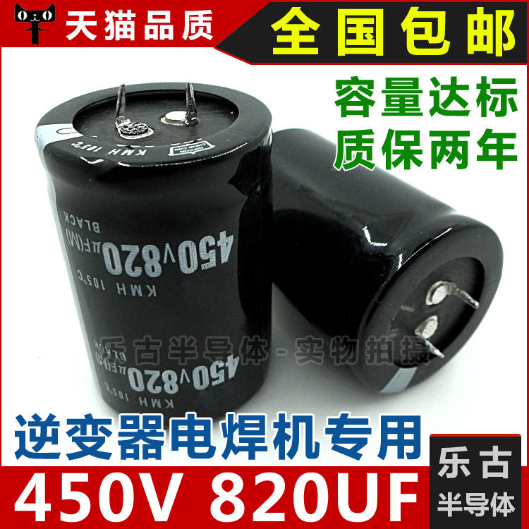 电解电容 450V 820UF 变频器音频功放焊机电容 35*60 450V820UF