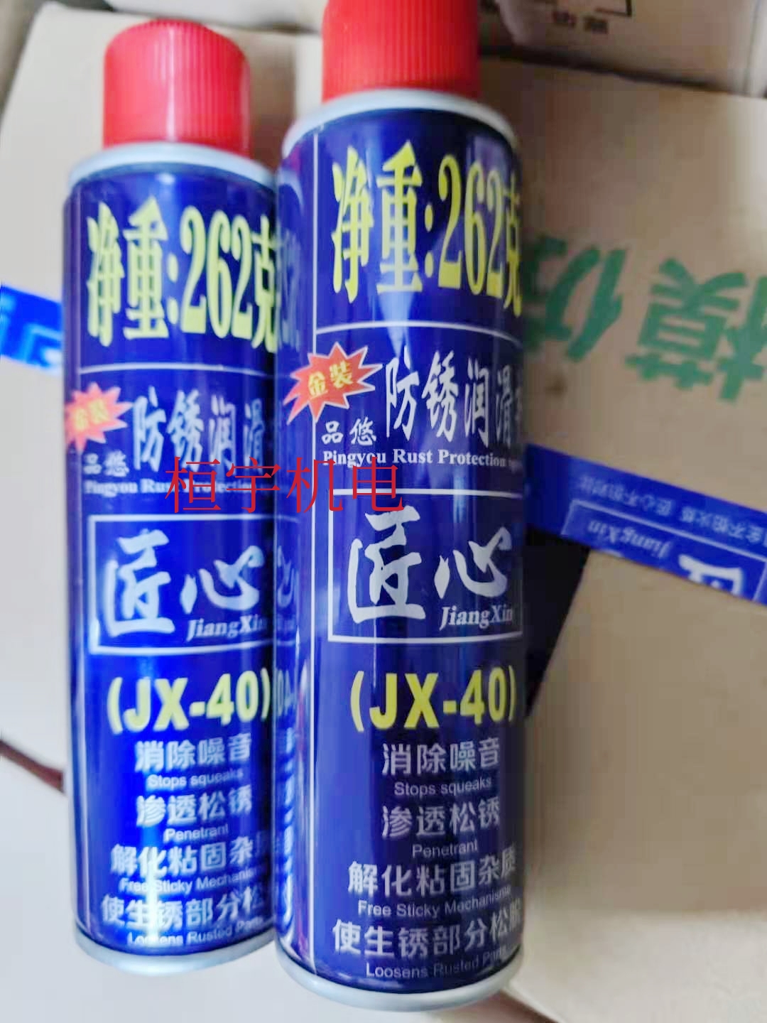 Ingenious new packaging, universal anti-rust lubricant, dehumidification, derusting, lubricating, cleaning, conducting, six functions
