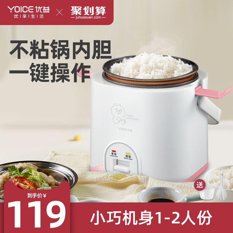 Yoice small mini electronic pot 1-2 people automatic household student dormitory rice cooker small 1 2 liters