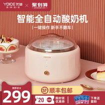 Youyi yogurt machine Household small intelligent automatic mini dormitory Homemade Natto machine Fermented rice wine machine cup separation