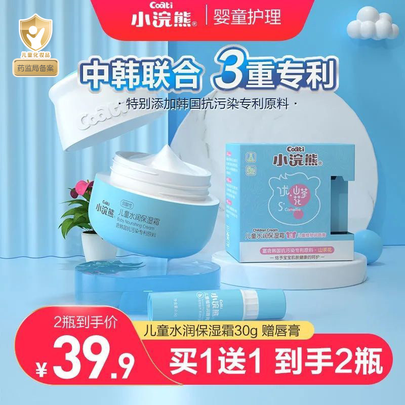 Little Raccoon Children's Cream Baby Moisturizing Wipe Face Moisturizing Cream Skin Care Lotion Baby Moisturizing Autumn and Winter Milk Free Lip Balm