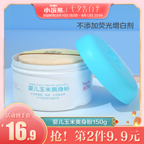 Little Raccoon baby talcum powder Newborn with puff boxed baby toddler corn flour four seasons universal children