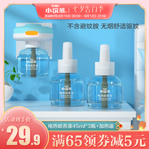 Small raccoon electric mosquito repellent liquid tasteless baby pregnant woman mosquito repellent liquid Household mosquito repellent liquid Plug-in electric mosquito repellent