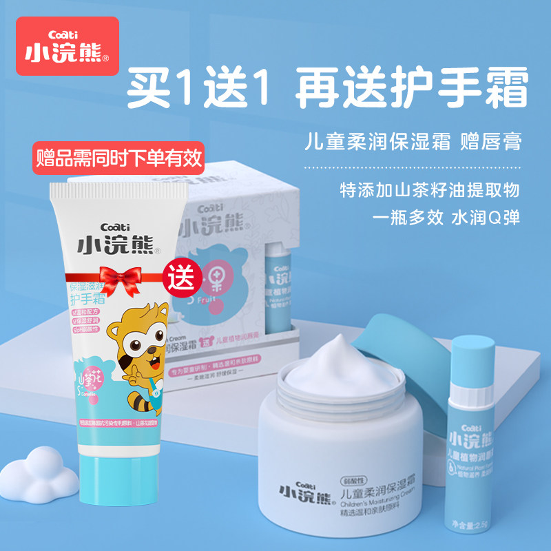 Small raccoon baby face cream skincare moisturizing cream moisturizing and moisturizing and moisturizing cream Child autumn and winter