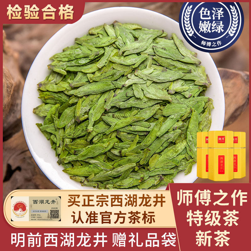 Mindan 2021 New Tea Authentic Hangzhou West Lake Longjing Tea Special Grade Ming Qian Rain Front Green Tea Gift Box 300g