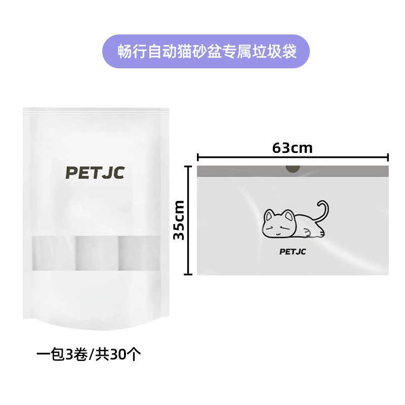 <!--畅行自动猫砂盆抽绳垃圾袋1包共30个-->