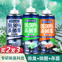 Powerful car deodorizing freshener vehicle air conditioner one-click deodorizing and musty smell spray car disinfection and sterilization artifact