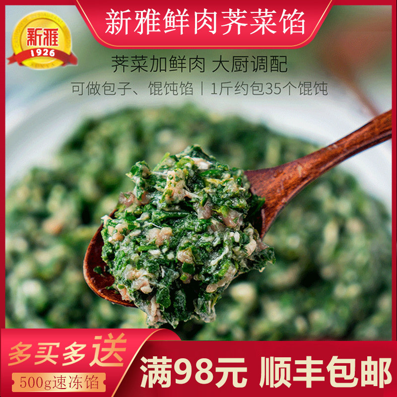 New Ya 500g Chestnut Vegetable Meat Filling Frozen Wonton Stuffed Dumplings Stuffed Pork Balls Stuffed Pork Balls