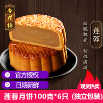 Almond Moon Lotus Moon Lotus Moon Cakes 100 gr * 6 Wide-style Moon Cake Moon Cakes