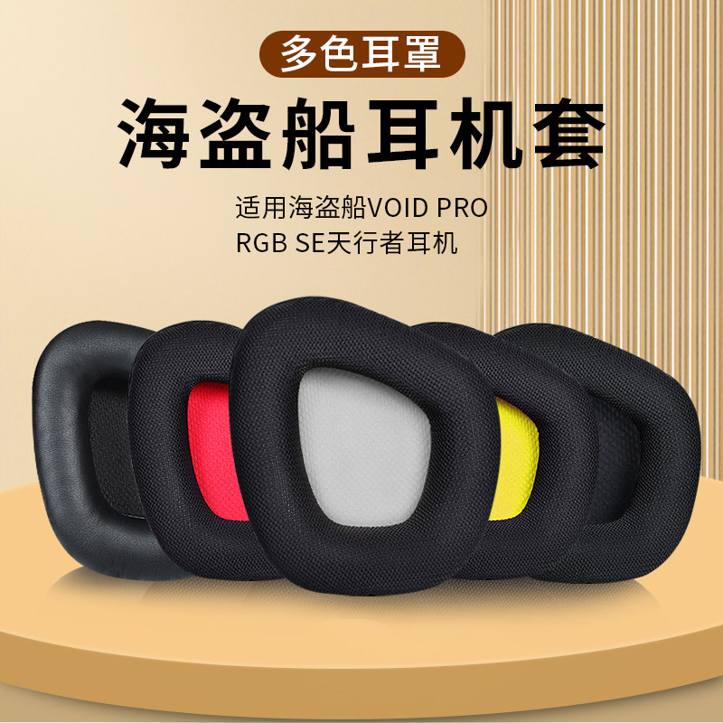 Pirate Ship Headphone Set VOID PRO RGB SE Skywalker Ear Hood Sponge Sleeve Ear Cover Mesh mesh