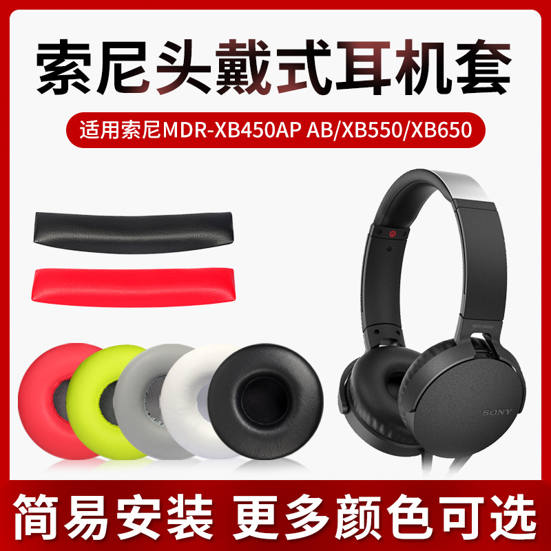Suitable for Sony MDR-XB450AP earphone cover AB XB550 XB650 earphone protective cover leather earphone cover