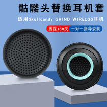 Applicable skull Highland drummer headset skullcandy GRIND protective cover uproar Earmuffs Ear Cotton