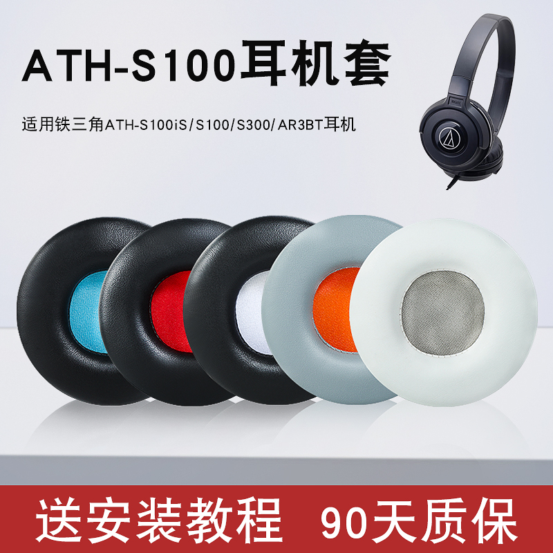 Iron Triangle ATH-S100iS S100 Headphone Cover S300 AR3BT Headset Protector Leather Ear Cups