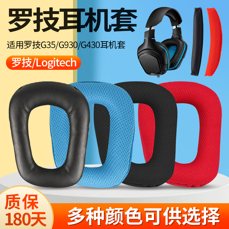 For Logitech G35 G930 G430 F450 Headphone Sleeve G231 G431 G331 Over-Ear Headphone Cover