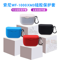 SONY SONY WF-1000XM3 case earphone case case carrying case noise reduction bean 3 generation charging case silicone case