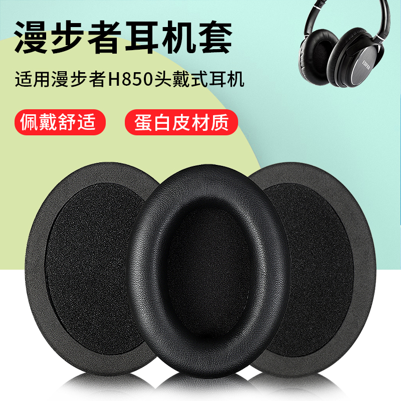 Edifier Wanderer H850 Headset AH-D1100 Headhood Headset Protection Sleeve