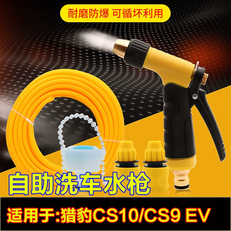 Cheetah CS10 / CS9 EV360 súng nước rửa xe tự phục vụ gia đình sửa đổi xe cung cấp phụ kiện trang trí làm sạch - Sản phẩm làm sạch xe