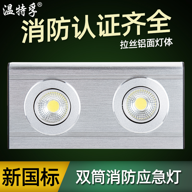 Wentefu new national standard all-aluminum fire emergency lighting commercial household COB light source binocular emergency evacuation lighting