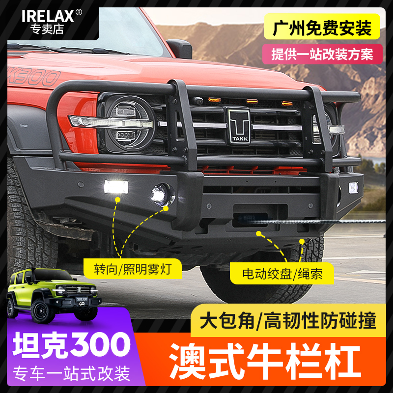 Tank 300 Modified Bull Bar Front Bar Aussie Bumper Protection Competitive Bar With Fog Lights Anti-Cross Country Retrofit-Taobao