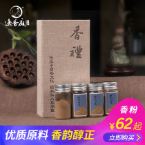 Incense natural fragrance seal powder sandalwood agarwood powder Wormwood pollen seal fragrance fragrance extension smoked aromatherapy DIY Incense Road