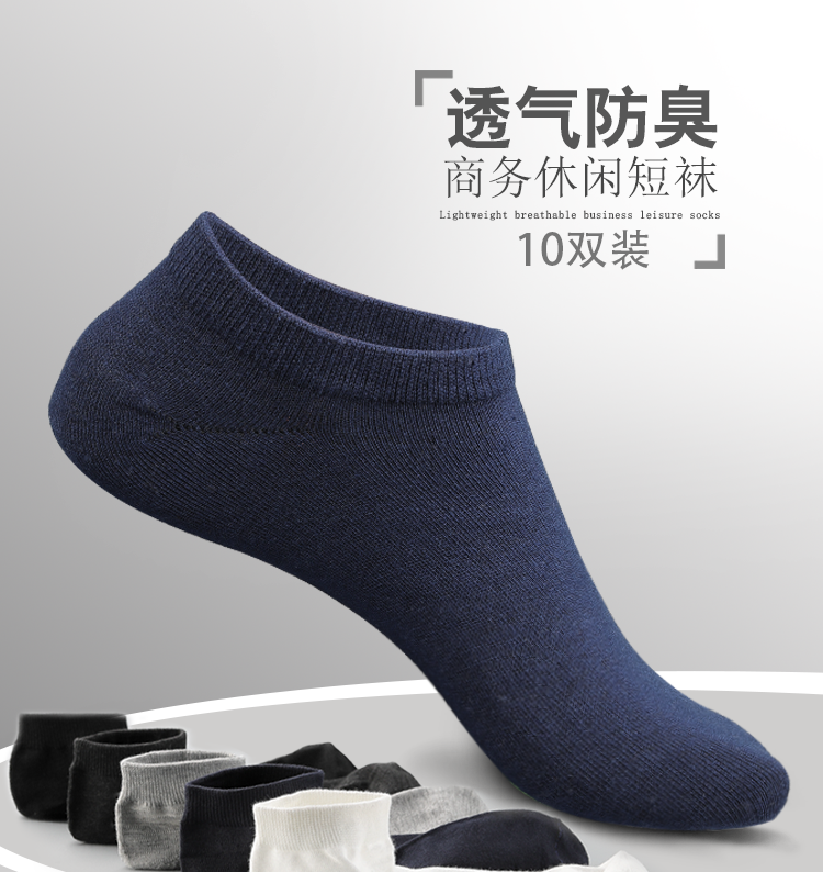 格格玛  男士薄款短袜 10双 图1