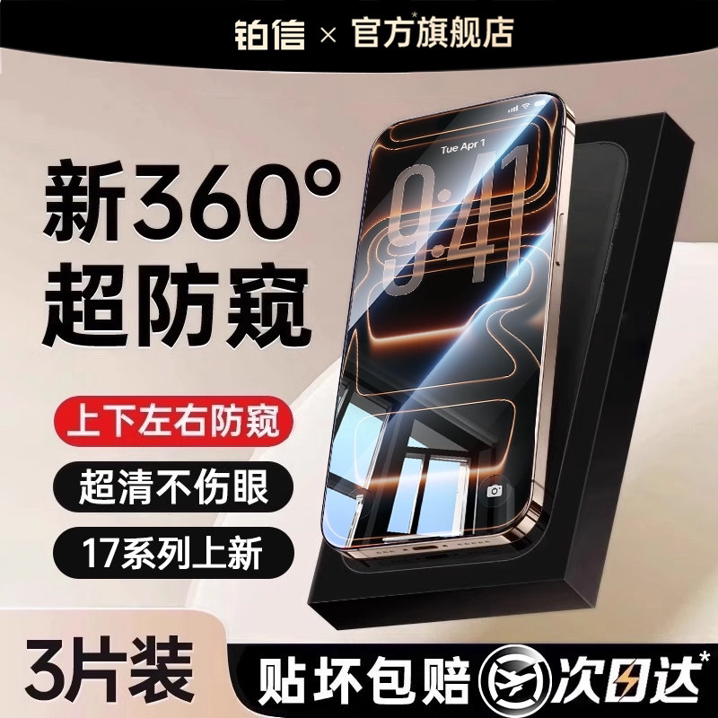 [360-Degree Privacy Screen Protector] Platinum Privacy Tempered Glass Screen Protector for Apple 17/16, Anti-Peeping for iPhone 15 /14Promax, Anti-Spy for 13Pro, Full Screen for 12, New Model for Xr, Privacy Screen Blocker for Plus11Air