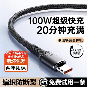 [100W Super Fast Charging]Platinum Is Suitable for Huawei, Honor, Android, Xiaomi Charging Cable, Type-C Data Cable, Fast Charging USB to C Port, Mobile Phone Usb88W Braided Tpyec Car Charger 6A66W
