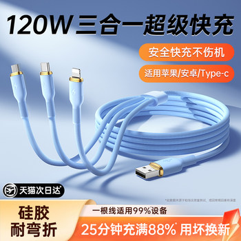 [National 3C Certification] Platinum Certified Compatible with Apple, Huawei, Android 120W 3-in-1 Data Cable Super Fast Charging Cable Three-Head Charger Cable Set Type-C Car Cable One-To-Three Multi-Function 3