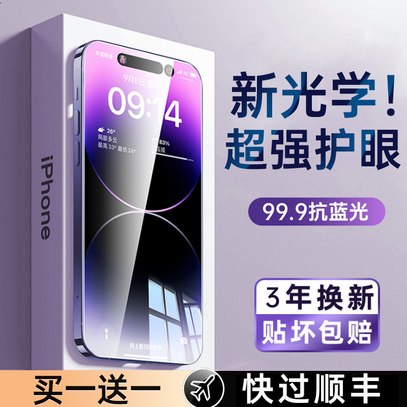 Optical eye protection ] Apple 14 tempered film iPhone 13pro mobile film 12 blue-proof 14plus HD dust prevention 11 eye protection new mini film X full screen