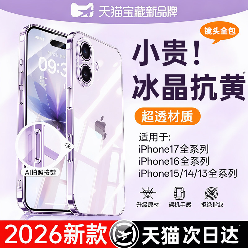 【2026新款】铂信适用苹果17手机壳iPhone18promax全包按键18透明16plus硅胶15保护套13高级14超薄散热air